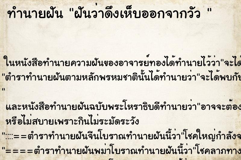 ทำนายฝันทำนายฝันฝันว่าดึงเห็บออกจากวัว